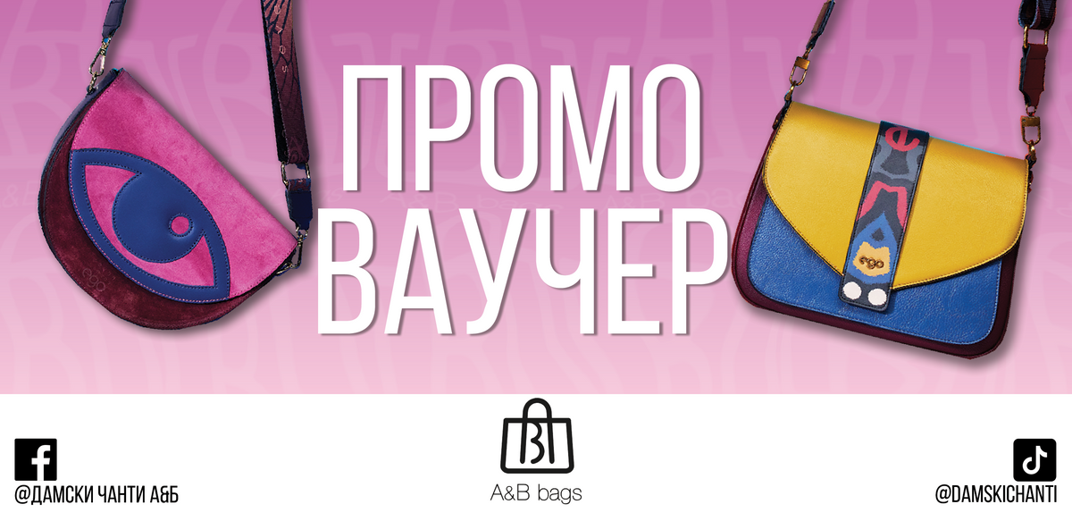 Подаръчен ваучер за дамски чанти EGO от онлайн магазин A&B bags.